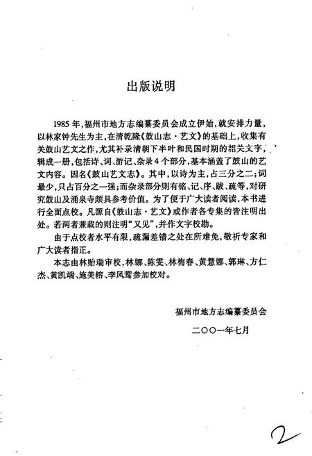 《鼓山艺文志》.pdf电子版_福建省志插图3