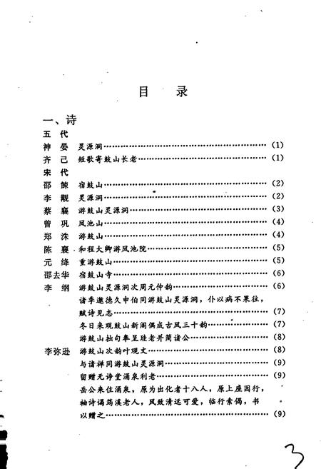 《鼓山艺文志》.pdf电子版_福建省志插图4