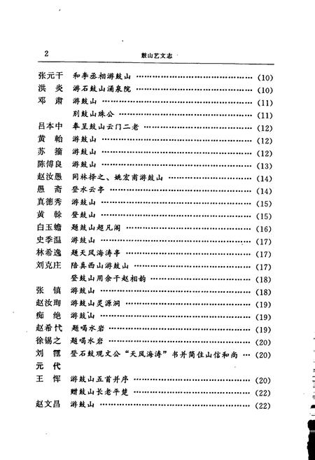 《鼓山艺文志》.pdf电子版_福建省志插图5