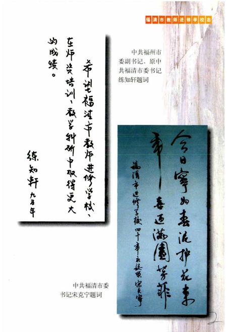 《福建省福清市教师进修学校志》.pdf电子版_福建省志插图5