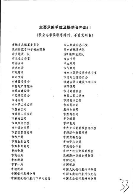 《泉州市志 第一册》.pdf电子版_福建省志插图4