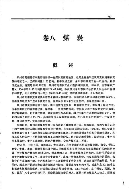 《泉州市志 第二册》.pdf电子版_福建省志插图2 《泉州市志 第二册》.pdf电子版_福建省志插图2