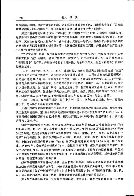 《泉州市志 第二册》.pdf电子版_福建省志插图3 《泉州市志 第二册》.pdf电子版_福建省志插图3