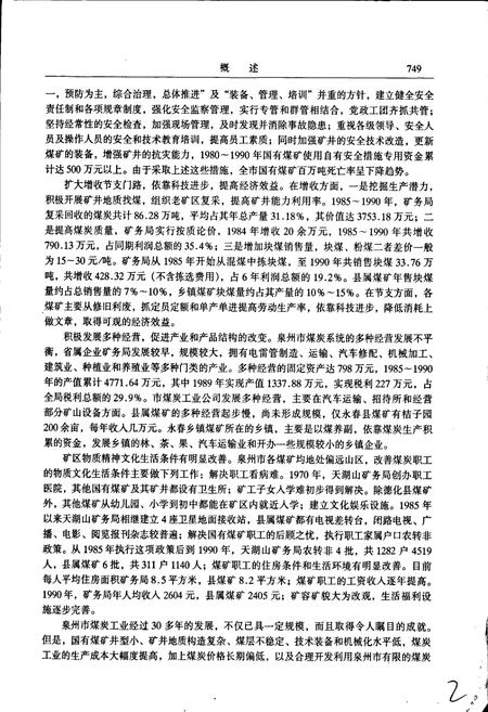 《泉州市志 第二册》.pdf电子版_福建省志插图4 《泉州市志 第二册》.pdf电子版_福建省志插图4