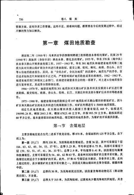 《泉州市志 第二册》.pdf电子版_福建省志插图5 《泉州市志 第二册》.pdf电子版_福建省志插图5