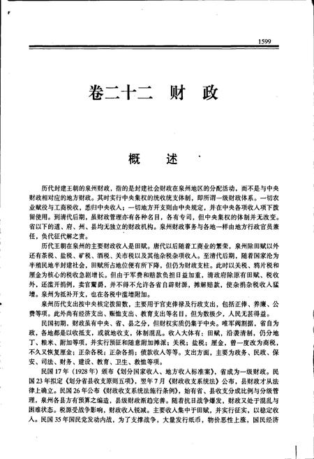 《泉州市志 第三册》.pdf电子版_福建省志插图2