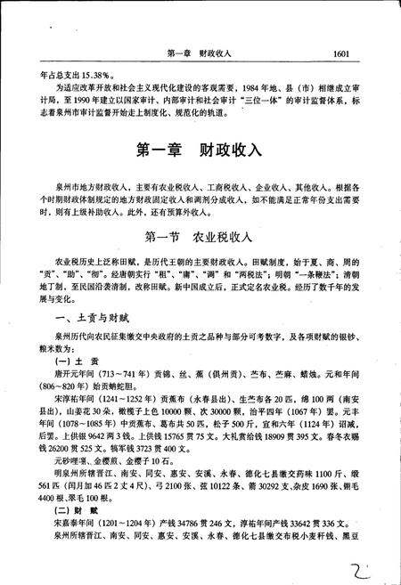 《泉州市志 第三册》.pdf电子版_福建省志插图4