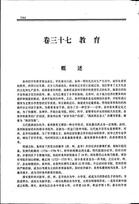 《泉州市志 第四册》.pdf电子版_福建省志插图2 《泉州市志 第四册》.pdf电子版_福建省志插图2