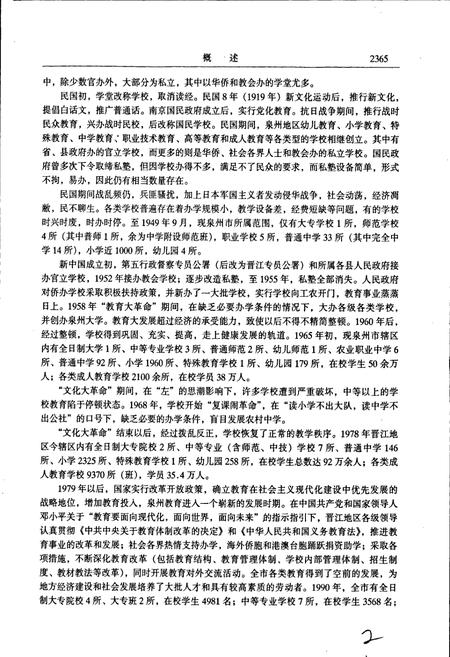 《泉州市志 第四册》.pdf电子版_福建省志插图3 《泉州市志 第四册》.pdf电子版_福建省志插图3