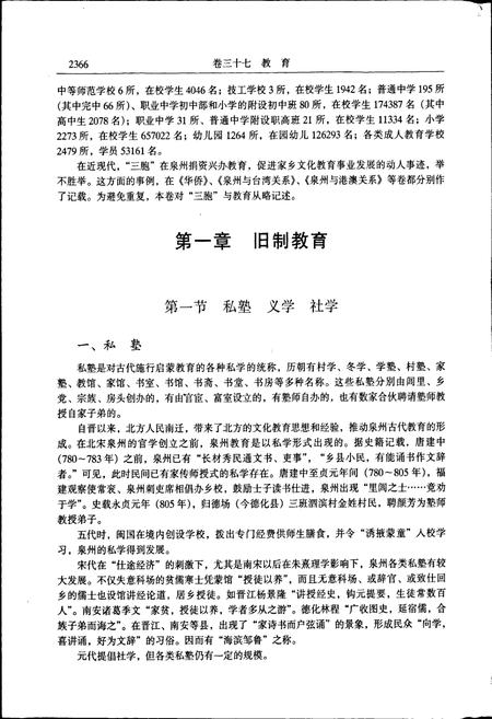 《泉州市志 第四册》.pdf电子版_福建省志插图4 《泉州市志 第四册》.pdf电子版_福建省志插图4