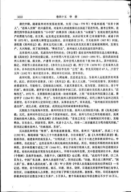 《泉州市志 第五册》.pdf电子版_福建省志插图4