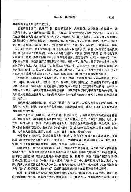 《泉州市志 第五册》.pdf电子版_福建省志插图5