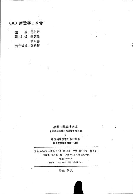 《泉州市科学技术志》.pdf电子版_福建省志插图2