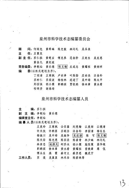 《泉州市科学技术志》.pdf电子版_福建省志插图4