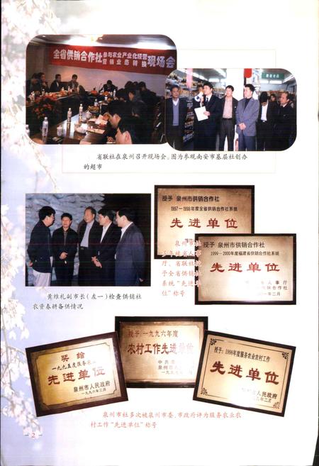 《泉州市供销合作社志》.pdf电子版_福建省志插图3