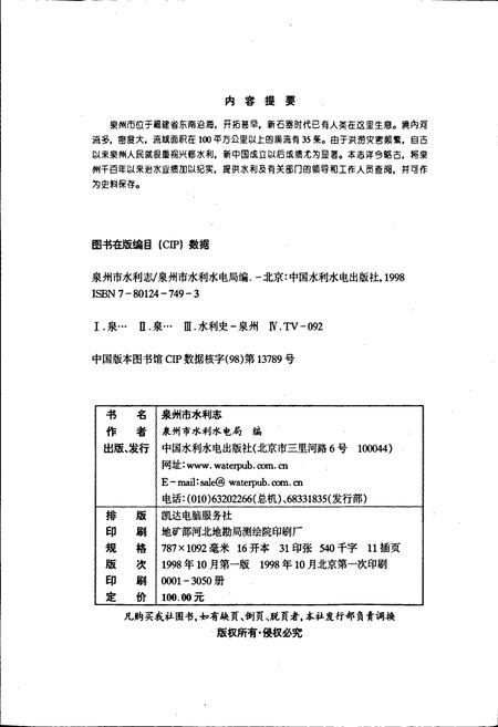 《泉州市水利志》.pdf电子版_福建省志插图2