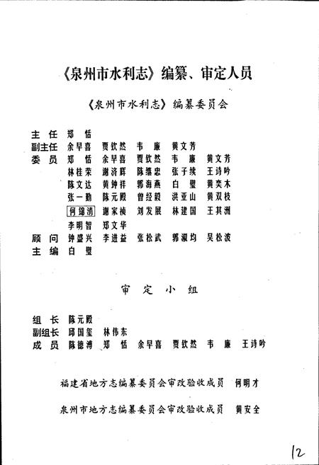 《泉州市水利志》.pdf电子版_福建省志插图3