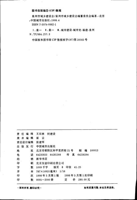 《泉州市城乡建设志》.pdf电子版_福建省志插图2