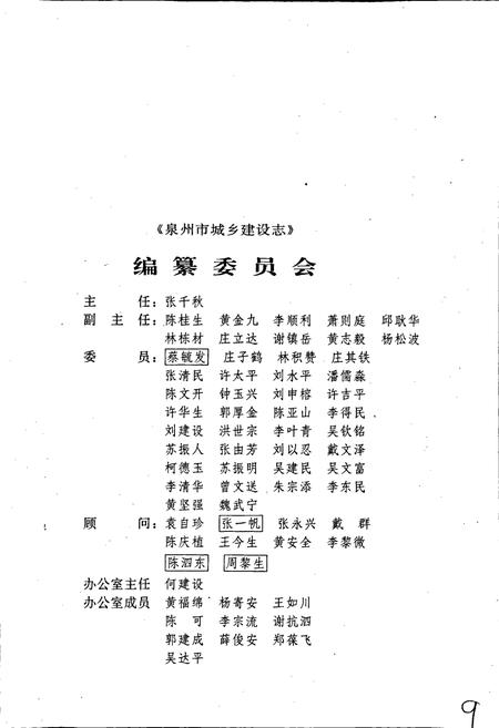 《泉州市城乡建设志》.pdf电子版_福建省志插图3