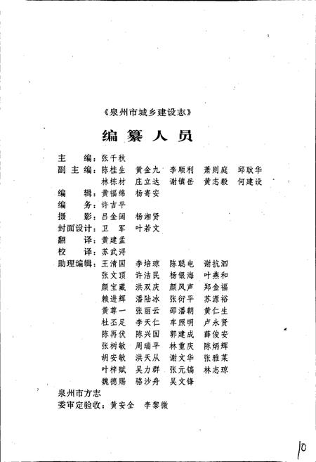 《泉州市城乡建设志》.pdf电子版_福建省志插图4