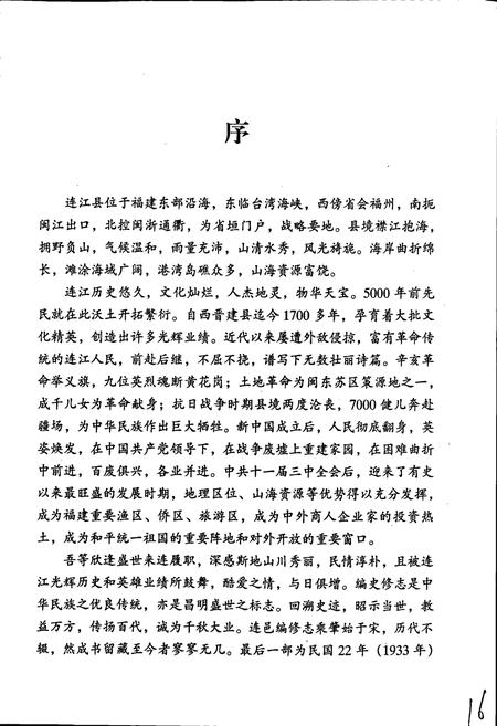 《连江县志（上册）》.pdf电子版_福建省志插图2