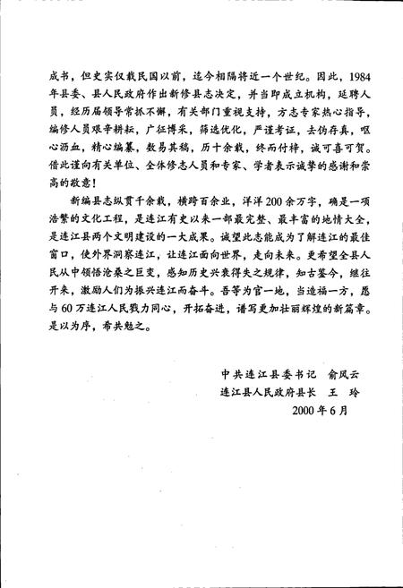 《连江县志（上册）》.pdf电子版_福建省志插图3