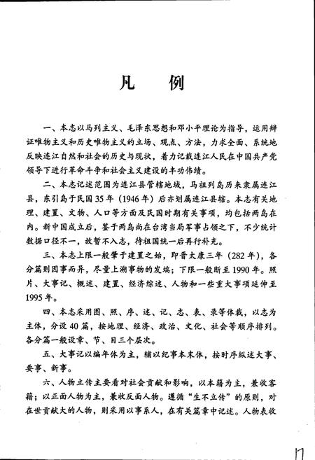 《连江县志（上册）》.pdf电子版_福建省志插图4