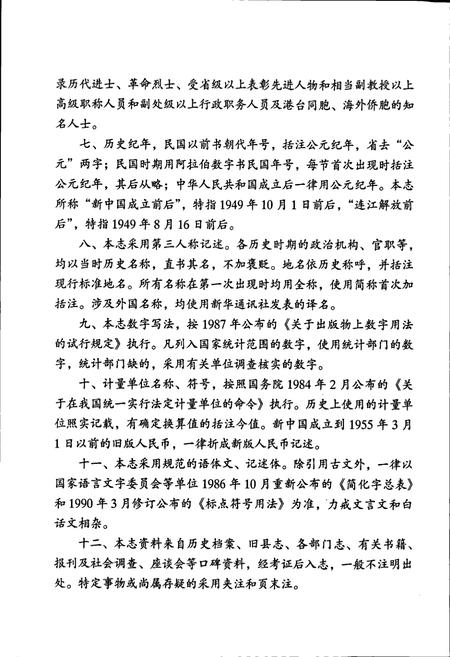 《连江县志（上册）》.pdf电子版_福建省志插图5