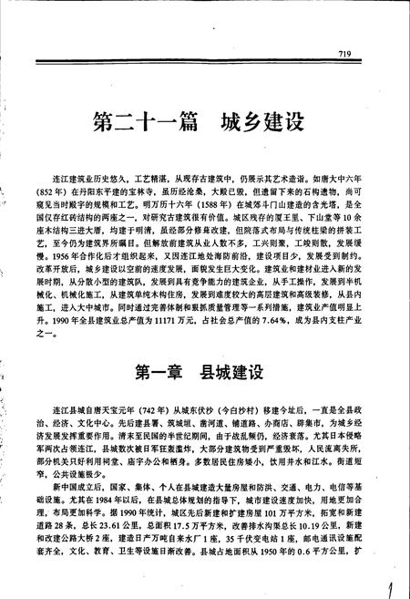 《连江县志(下册)》.pdf电子版_福建省志插图2 《连江县志(下册)》.pdf电子版_福建省志插图2