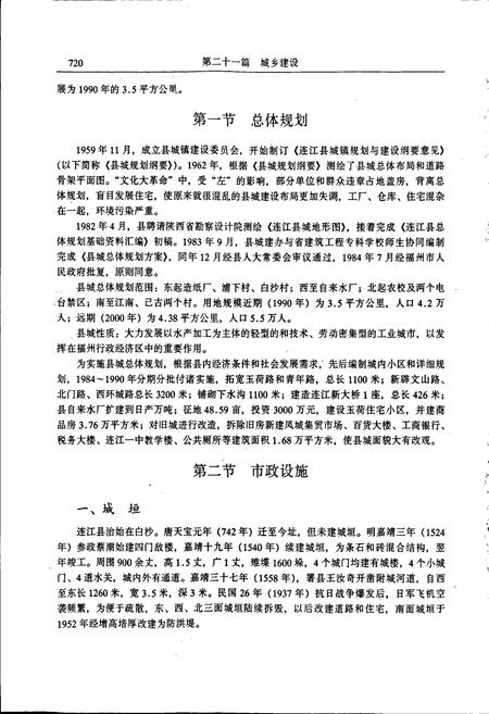 《连江县志(下册)》.pdf电子版_福建省志插图3 《连江县志(下册)》.pdf电子版_福建省志插图3