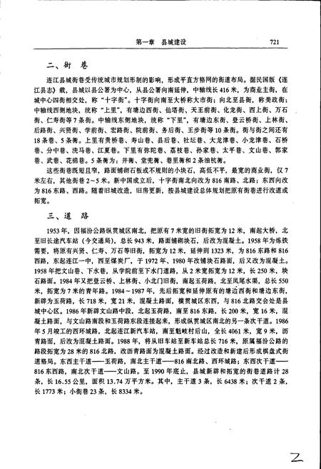 《连江县志(下册)》.pdf电子版_福建省志插图4 《连江县志(下册)》.pdf电子版_福建省志插图4
