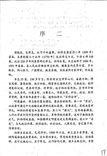 《仙游县志》.pdf电子版_福建省志插图4 《仙游县志》.pdf电子版_福建省志插图4