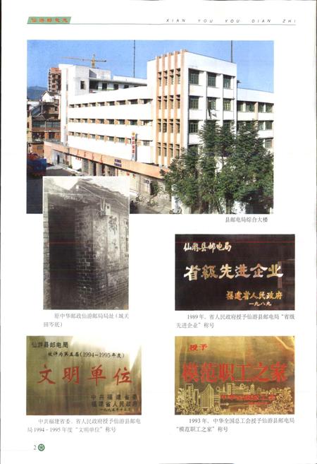 《仙游邮电志》.pdf电子版_福建省志插图2