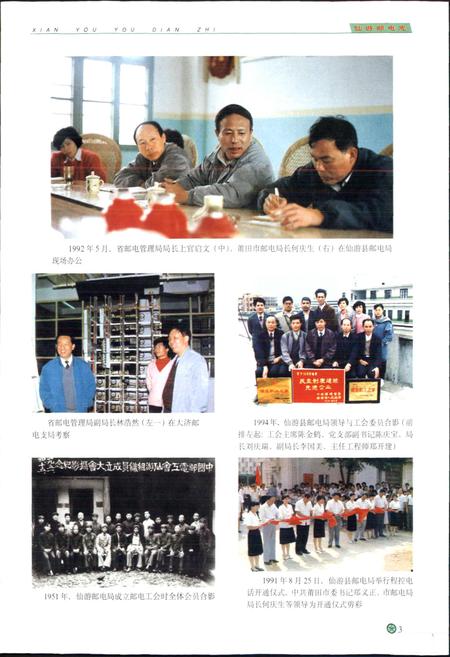 《仙游邮电志》.pdf电子版_福建省志插图3