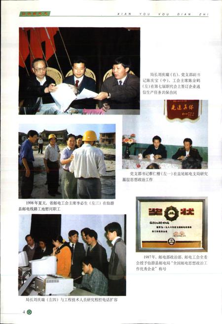 《仙游邮电志》.pdf电子版_福建省志插图4