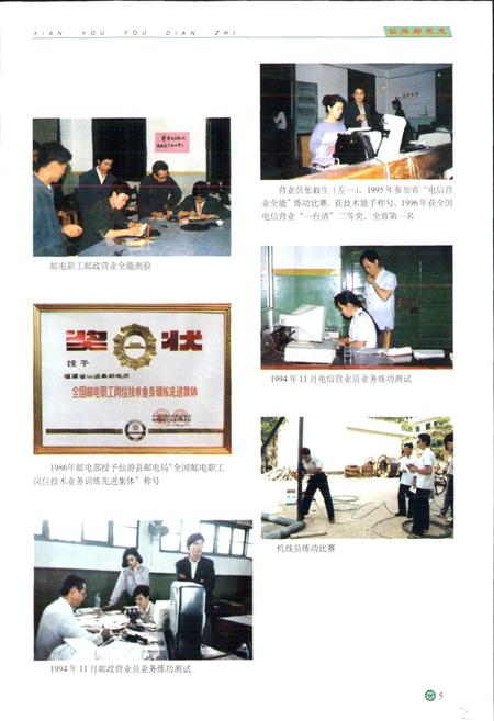 《仙游邮电志》.pdf电子版_福建省志插图5