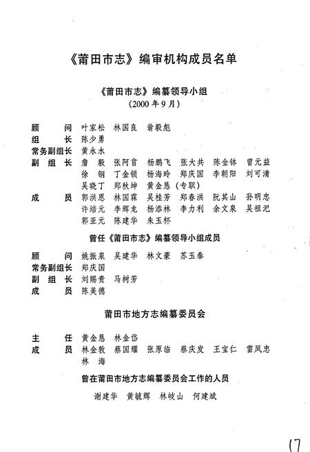 《莆田市志 第一册》.pdf电子版_福建省志插图2