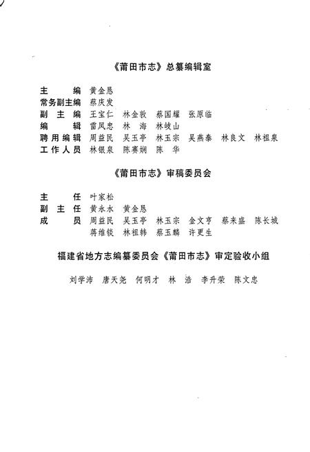 《莆田市志 第一册》.pdf电子版_福建省志插图3