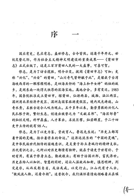 《莆田市志 第一册》.pdf电子版_福建省志插图4