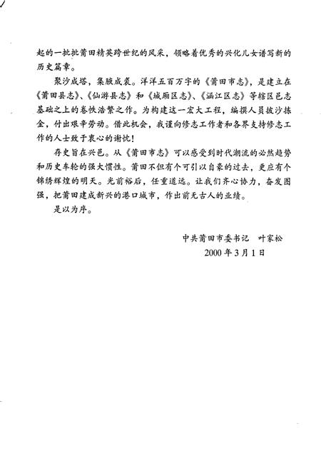 《莆田市志 第一册》.pdf电子版_福建省志插图5