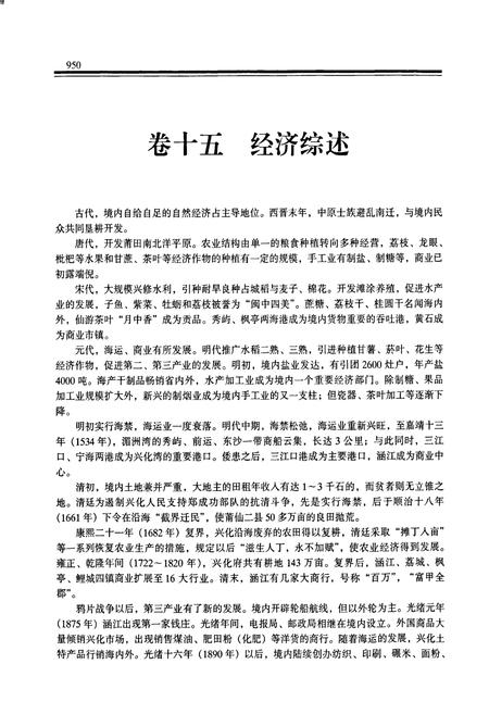 《莆田市志 第二册》.pdf电子版_福建省志插图2