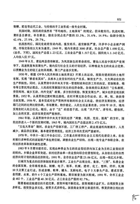 《莆田市志 第二册》.pdf电子版_福建省志插图3