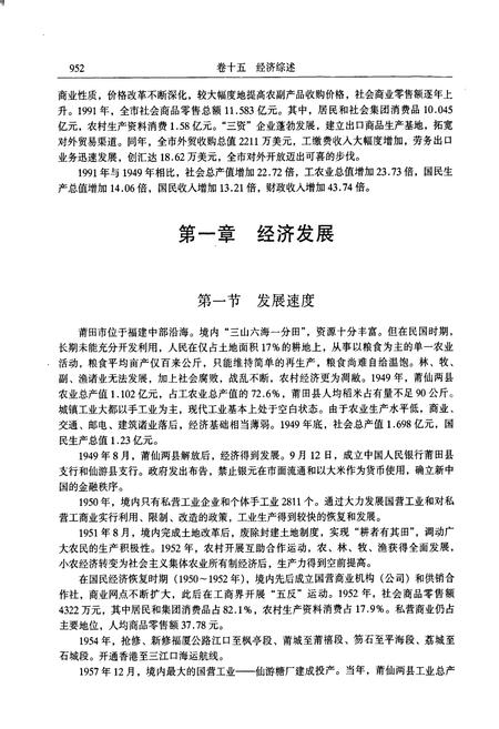 《莆田市志 第二册》.pdf电子版_福建省志插图4