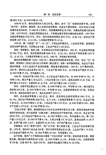 《莆田市志 第二册》.pdf电子版_福建省志插图5