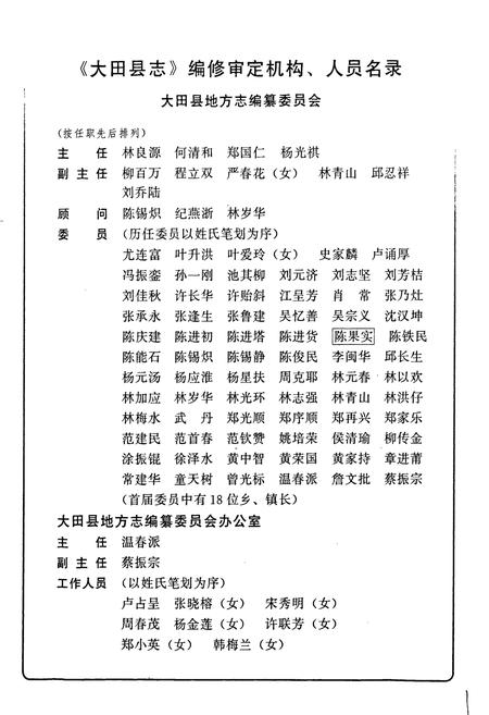 《大田县志》.pdf电子版_福建省志插图3 《大田县志》.pdf电子版_福建省志插图3