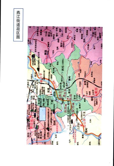 《燕江街道志》.pdf电子版_福建省志插图1