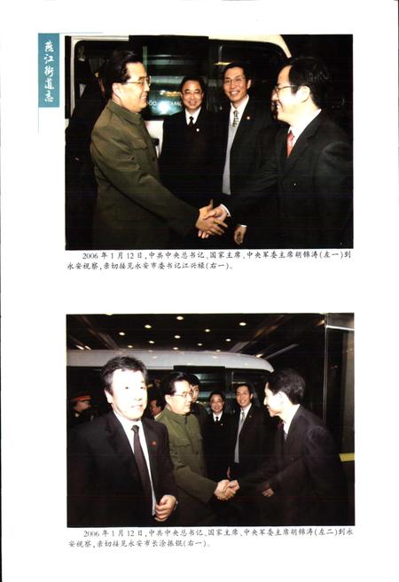 《燕江街道志》.pdf电子版_福建省志插图2