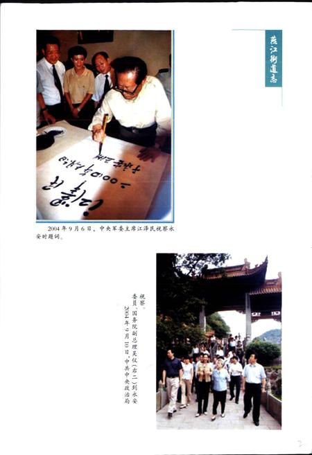 《燕江街道志》.pdf电子版_福建省志插图3