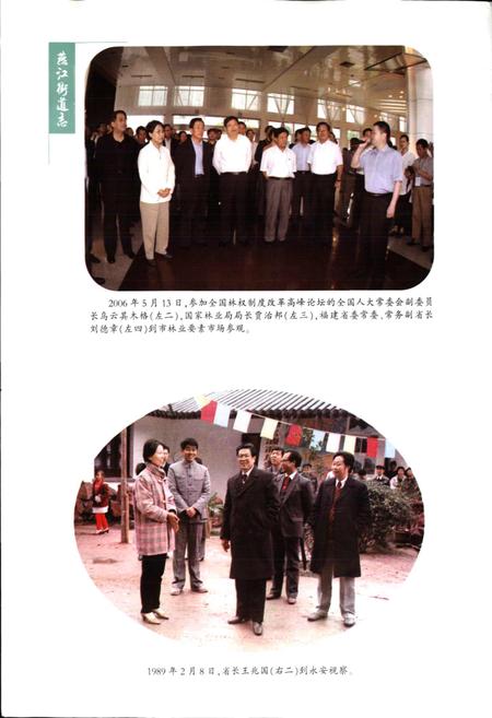 《燕江街道志》.pdf电子版_福建省志插图4