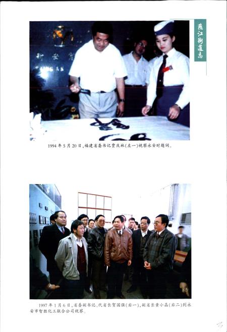 《燕江街道志》.pdf电子版_福建省志插图5